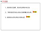 冀教版数学四年级下册 3.6《乘法交换律和乘法结合律》PPT课件