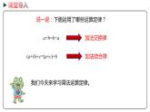 冀教版数学四年级下册 3.6《乘法交换律和乘法结合律》PPT课件