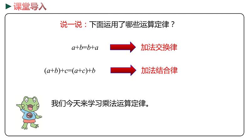 冀教版数学四年级下册 3.6《乘法交换律和乘法结合律》PPT课件03