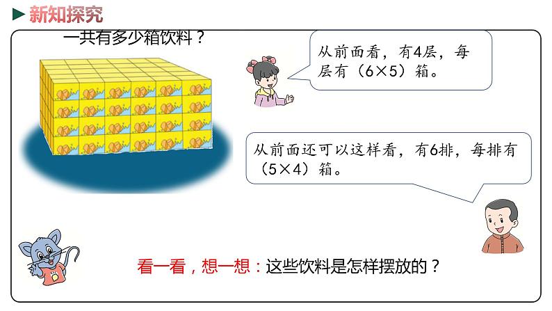 冀教版数学四年级下册 3.6《乘法交换律和乘法结合律》PPT课件07