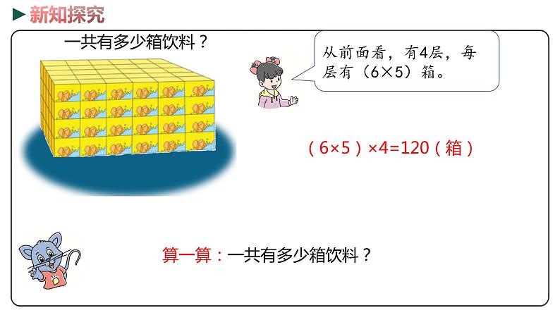 冀教版数学四年级下册 3.6《乘法交换律和乘法结合律》PPT课件08