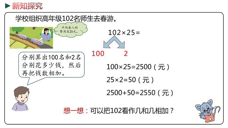 冀教版数学四年级下册 3.8《乘法简便运算》PPT课件05