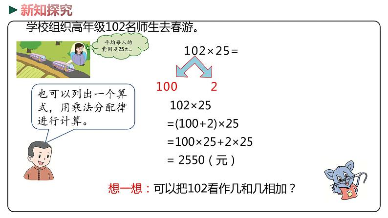 冀教版数学四年级下册 3.8《乘法简便运算》PPT课件06