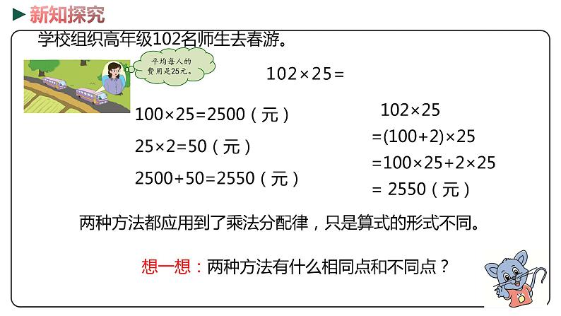 冀教版数学四年级下册 3.8《乘法简便运算》PPT课件07