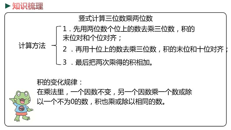 冀教版数学四年级下册 3.9《 整理与复习》PPT课件04