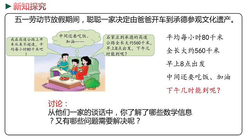 冀教版数学四年级下册 3.10《 驾车旅游》PPT课件05