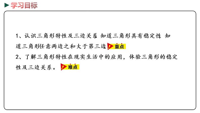 冀教版数学四年级下册 4.1《三角形的认识》PPT课件02