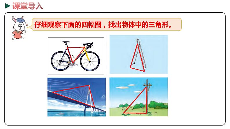 冀教版数学四年级下册 4.1《三角形的认识》PPT课件03