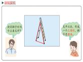 冀教版数学四年级下册 4.1《三角形的认识》PPT课件