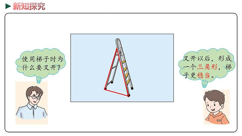 冀教版数学四年级下册 4.1《三角形的认识》PPT课件04