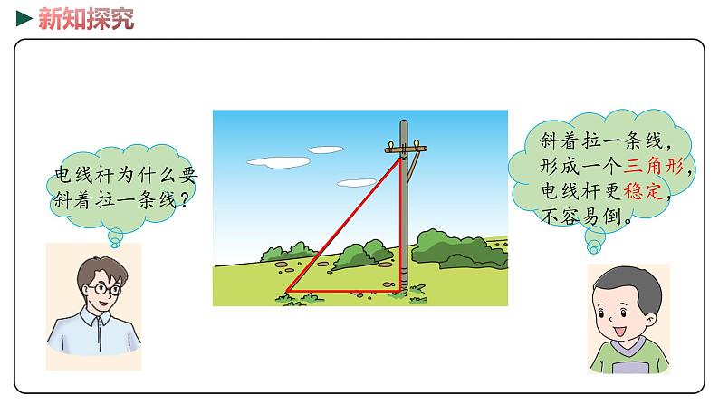 冀教版数学四年级下册 4.1《三角形的认识》PPT课件05