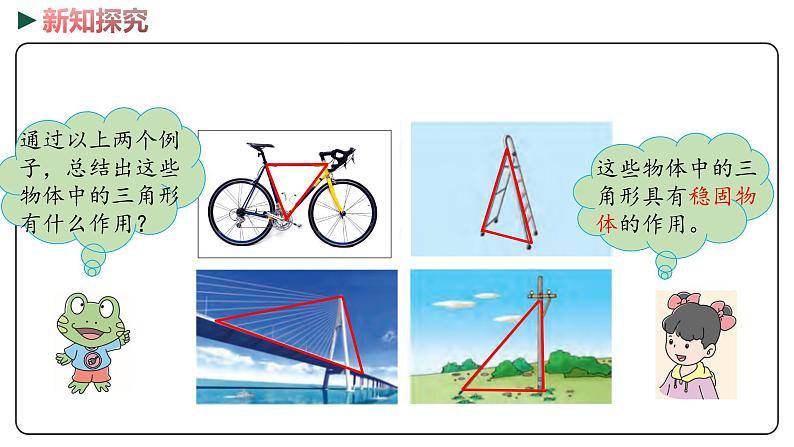 冀教版数学四年级下册 4.1《三角形的认识》PPT课件06