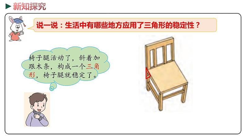 冀教版数学四年级下册 4.1《三角形的认识》PPT课件08