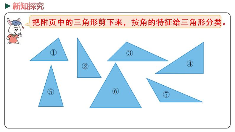 冀教版数学四年级下册 4.2《三角形的分类》PPT课件04