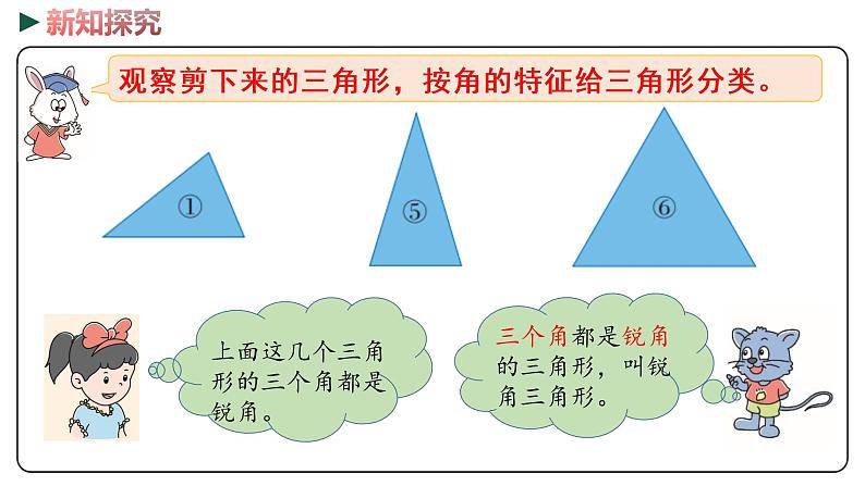 冀教版数学四年级下册 4.2《三角形的分类》PPT课件05