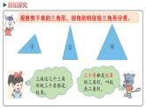 冀教版数学四年级下册 4.2《三角形的分类》PPT课件