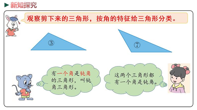 冀教版数学四年级下册 4.2《三角形的分类》PPT课件06