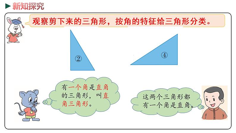 冀教版数学四年级下册 4.2《三角形的分类》PPT课件07