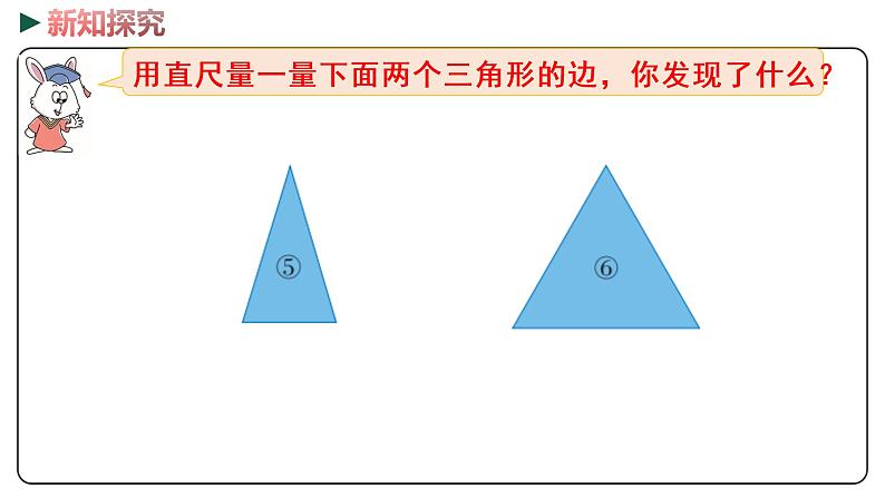 冀教版数学四年级下册 4.2《三角形的分类》PPT课件08