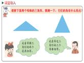 冀教版数学四年级下册 4.3《三角形的内角和》PPT课件