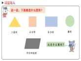 冀教版数学四年级下册 4.4《平行四边形的认识》PPT课件