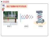 冀教版数学四年级下册 4.4《平行四边形的认识》PPT课件