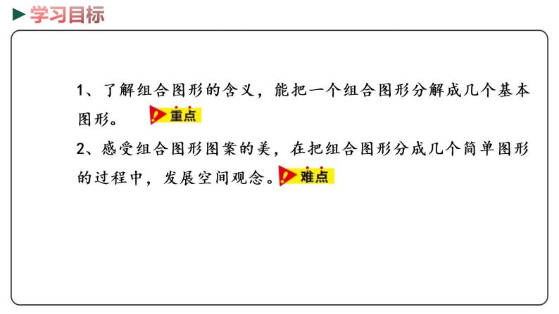 冀教版数学四年级下册 4.6《组合图形》PPT课件02