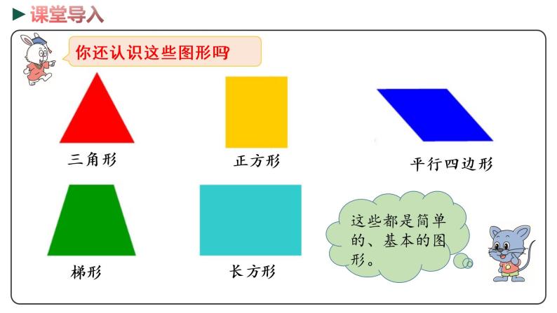 冀教版数学四年级下册 4.6《组合图形》PPT课件03