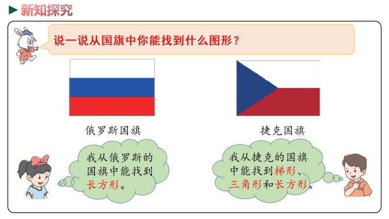 冀教版数学四年级下册 4.6《组合图形》PPT课件04