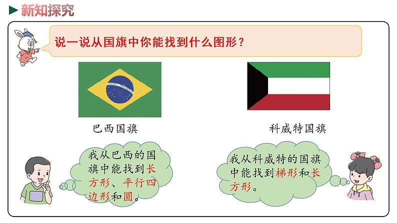 冀教版数学四年级下册 4.6《组合图形》PPT课件05