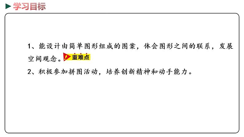 冀教版数学四年级下册 4.7《我的拼图》PPT课件02