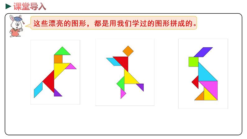 冀教版数学四年级下册 4.7《我的拼图》PPT课件03