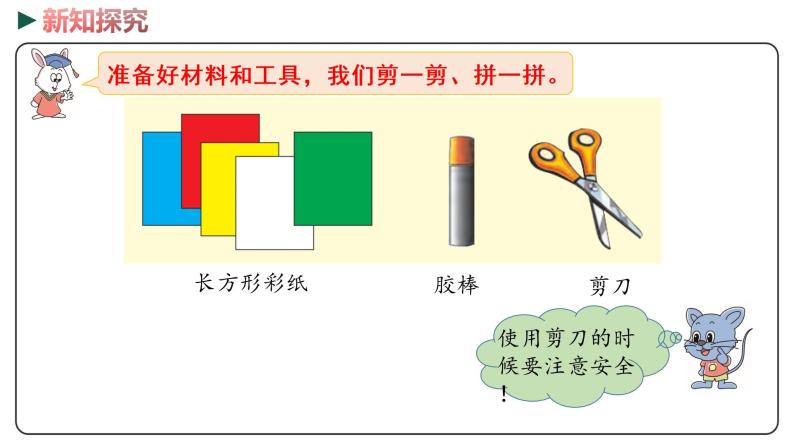 冀教版数学四年级下册 4.7《我的拼图》PPT课件04