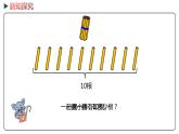 冀教版数学四年级下册 5.1《平均分一组物品》PPT课件