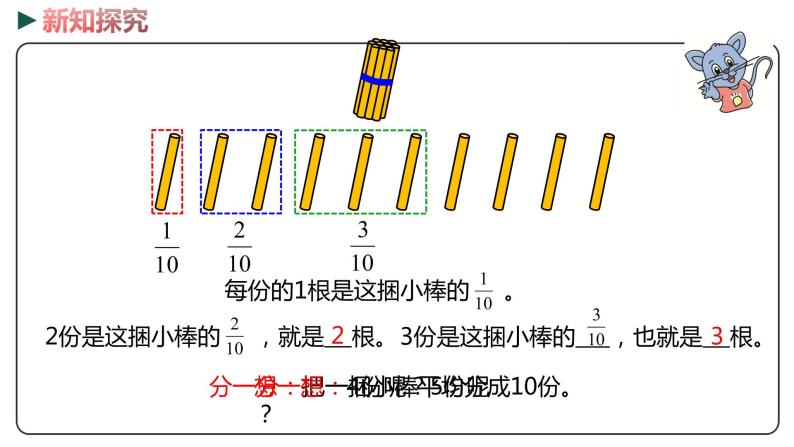 冀教版数学四年级下册 5.1《平均分一组物品》PPT课件06