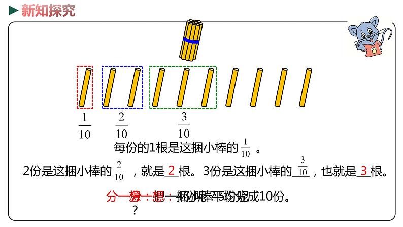 冀教版数学四年级下册 5.1《平均分一组物品》PPT课件第6页