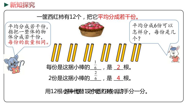 冀教版数学四年级下册 5.1《平均分一组物品》PPT课件08