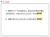 冀教版数学四年级下册 5.2《分数的意义》PPT课件