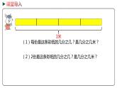 冀教版数学四年级下册 5.2《分数的意义》PPT课件