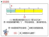 冀教版数学四年级下册 5.2《分数的意义》PPT课件