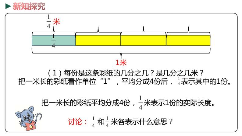 冀教版数学四年级下册 5.2《分数的意义》PPT课件04