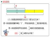 冀教版数学四年级下册 5.2《分数的意义》PPT课件
