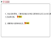 冀教版数学四年级下册 5.3《用分数表示整体的一部分》PPT课件