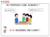 冀教版数学四年级下册 5.5《分数和除法的关系》PPT课件