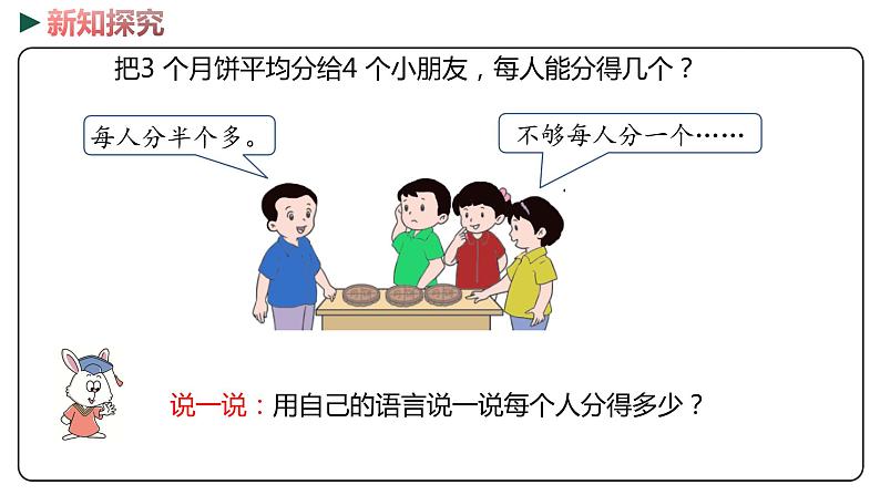 冀教版数学四年级下册 5.5《分数和除法的关系》PPT课件04