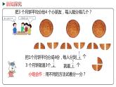 冀教版数学四年级下册 5.5《分数和除法的关系》PPT课件