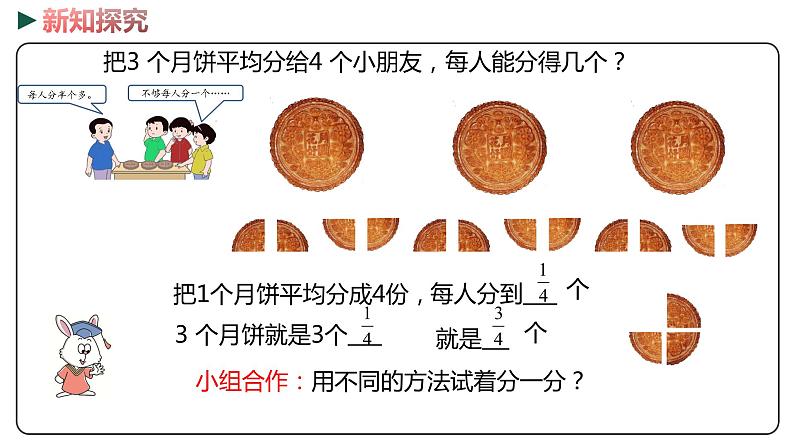 冀教版数学四年级下册 5.5《分数和除法的关系》PPT课件05