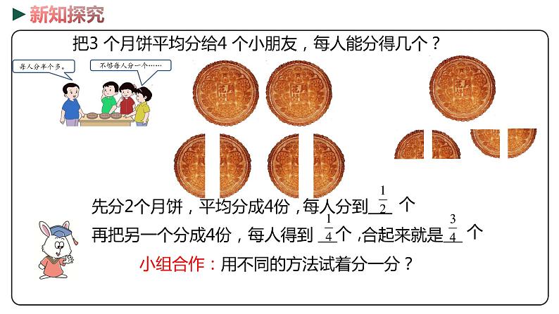 冀教版数学四年级下册 5.5《分数和除法的关系》PPT课件06