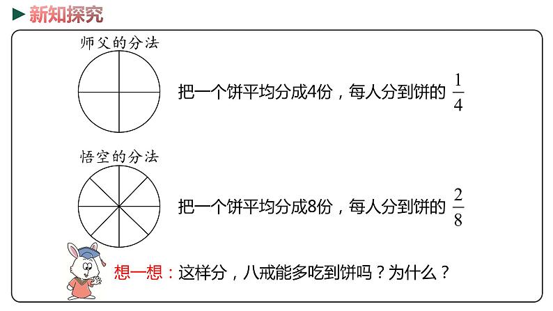 冀教版数学四年级下册 5.6《分数的基本性质》PPT课件05