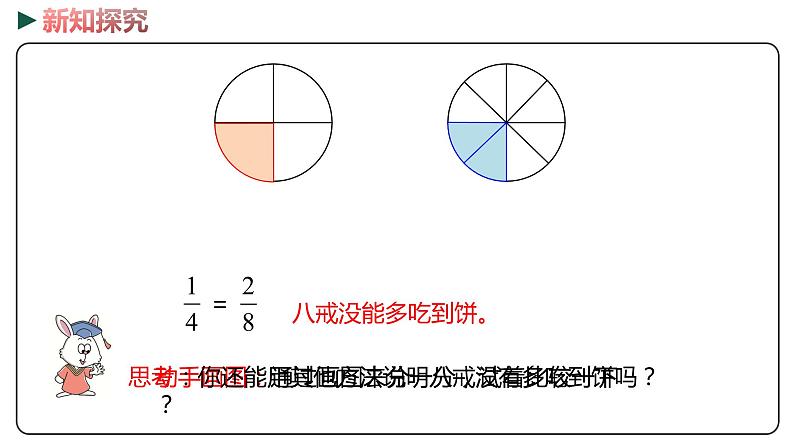 冀教版数学四年级下册 5.6《分数的基本性质》PPT课件06